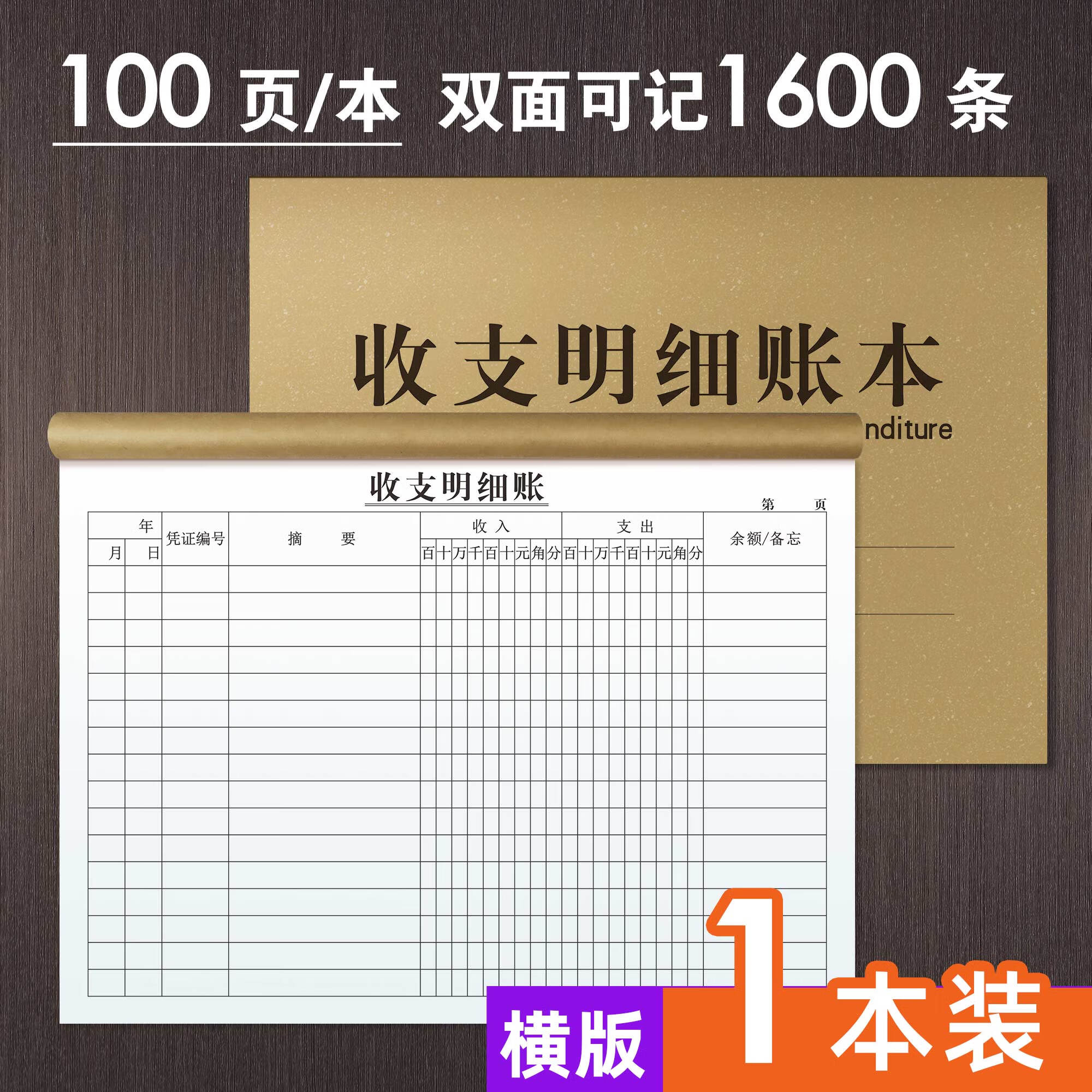 记账本做生意收支明细账本店铺台账报表进出收入流水支出饭店出入 横