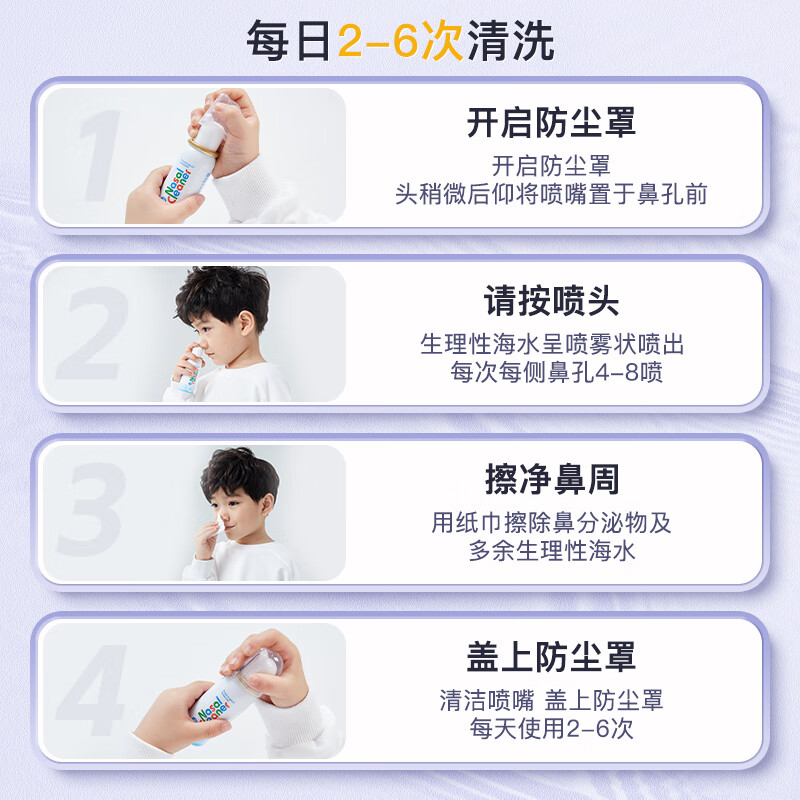诺斯清洗鼻器鼻炎喷剂鼻腔喷雾成人儿童护理高渗缓冲生理盐水海盐清洗器 【急性鼻炎护理】高渗儿童装50ml*1