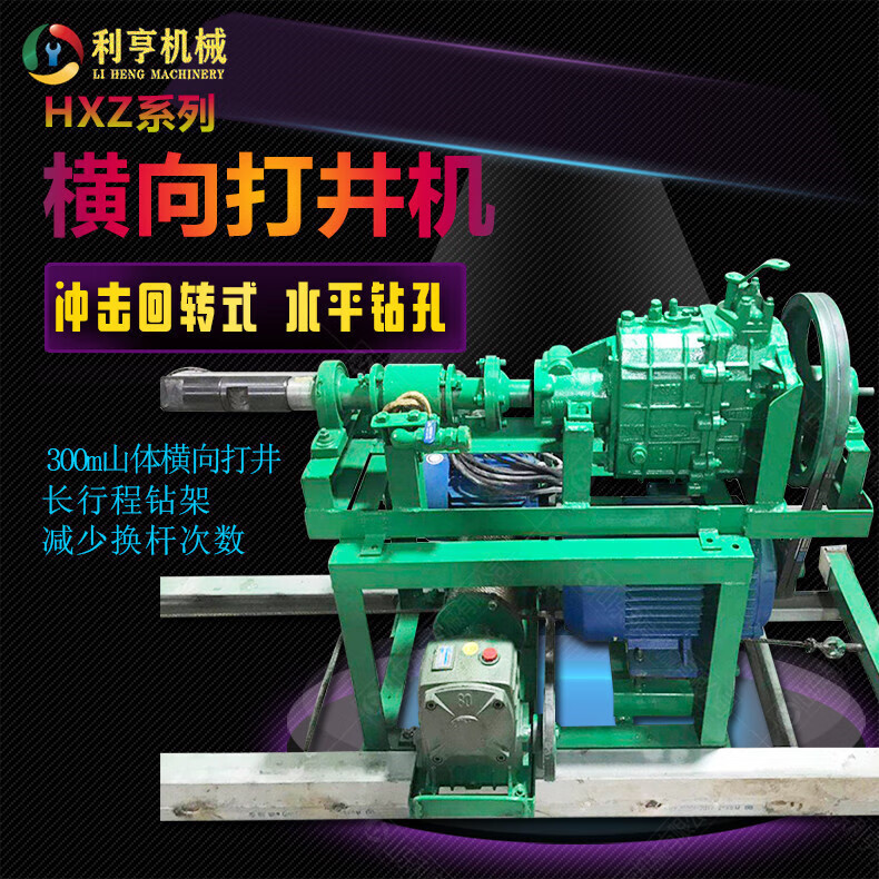 横向山泉水打井机 横向钻井机 300米水平钻井设备 横井钻机引山泉