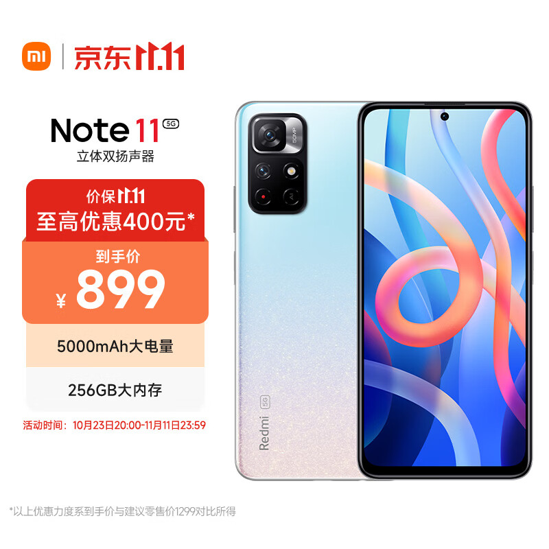 Redmi Note 11 5G 天玑810 33W Pro快充 5000mAh大电池  8GB+ 256GB 浅梦星河 智能手机 小米 红米高性价比高么？