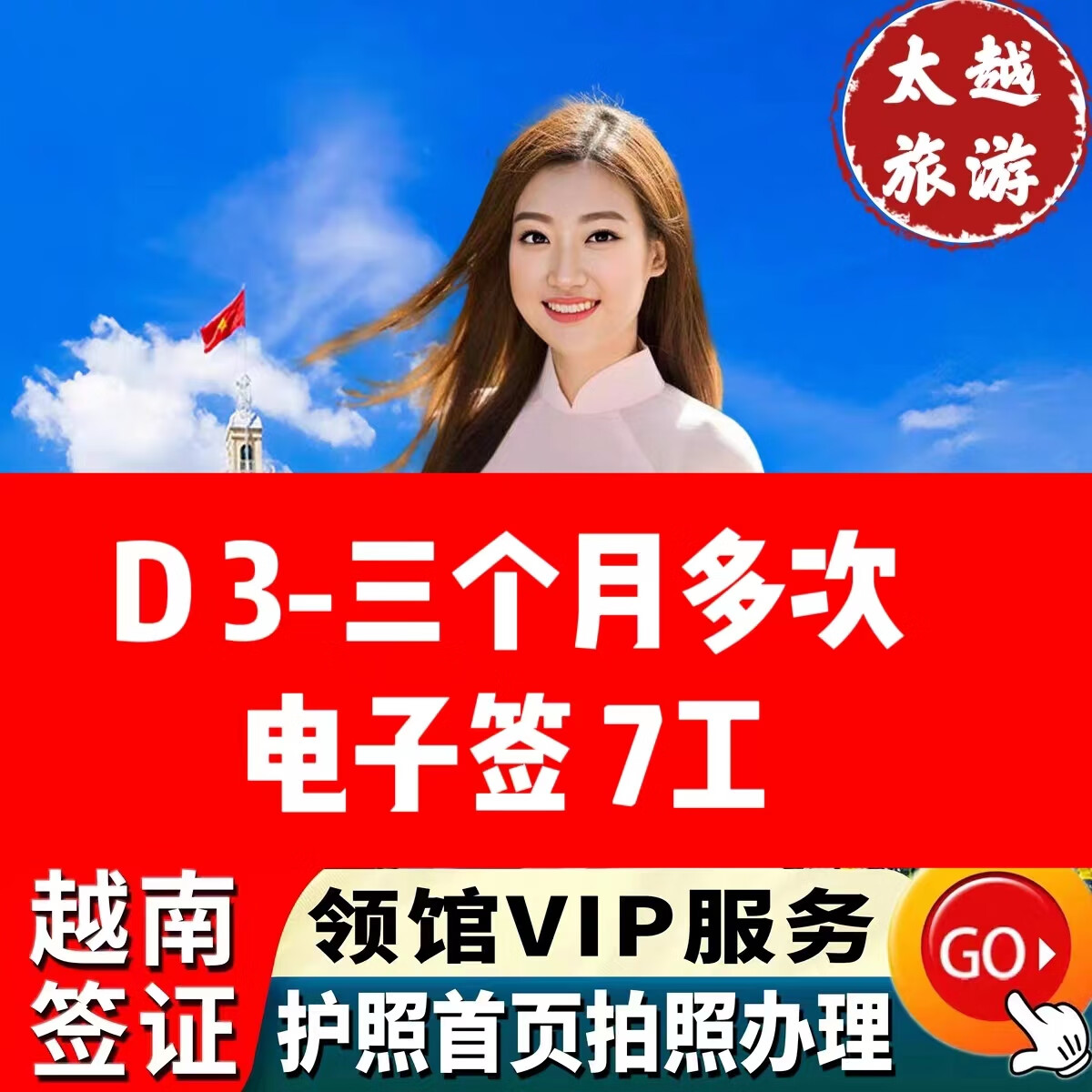 越南旅行签证_越南签证旅游_签证越南旅游免签吗