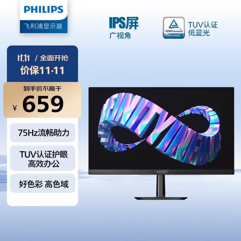 飞利浦 27英寸 IPS屏 FHD 75Hz TUV认证低蓝光 壁挂VGA/DVI/HDMI 网课 办公显示器 商务电脑显示屏273V7QDSBF怎么看?
