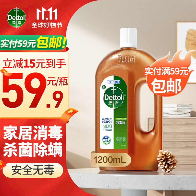 滴露（Dettol）洗衣消毒液衣物消毒水1.2L杀菌除螨 家居宠物环境除菌 非84酒精怎么样,好用不?