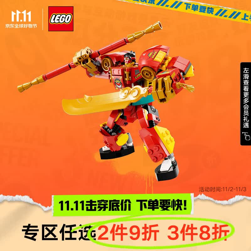 乐高（LEGO）积木悟空小侠80040悟空小侠变身机甲7岁+男孩儿童玩具生日礼物怎么看?