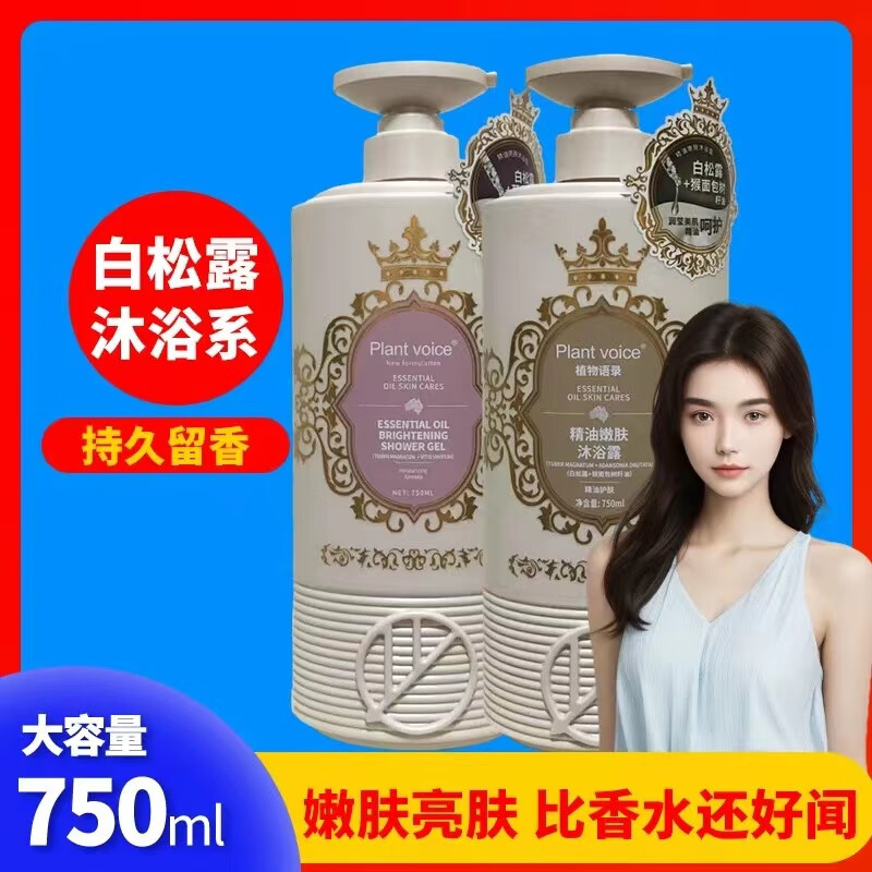 韩芭莎(hanbasha)植物语录沐浴露持i久留香温和清洁滋润保湿紧肤留香