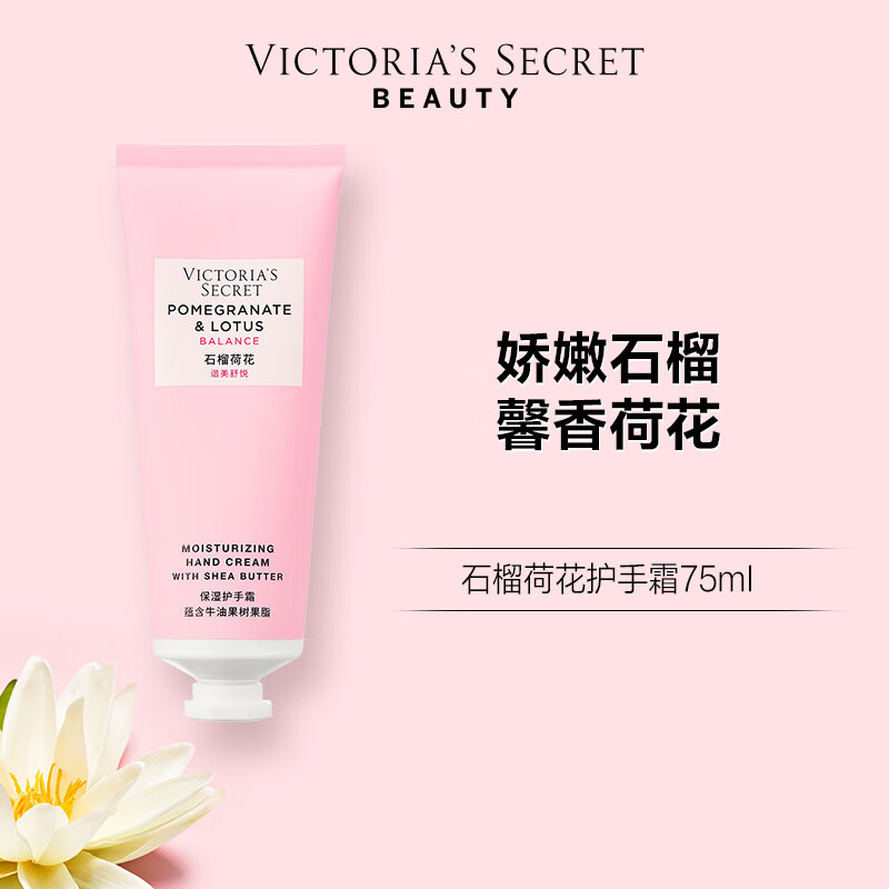 维多利亚的秘密（Victoria's Secret）植物盈润系列维密保湿护手霜滋润保湿不油腻教师节礼物送礼男女 石榴荷花香型