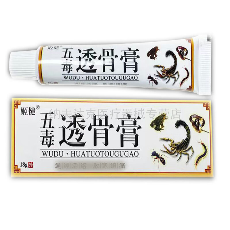 板关节颈肩腰椎风湿膏【大药房同款直售】 x15101姬健五毒透骨膏1支