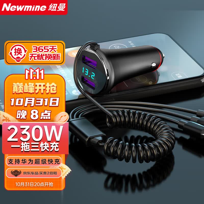 纽曼（Newmine）一拖三车载充电器快充 带线汽车充电器点烟器车充快充苹果PD华为怎么样,好用不?