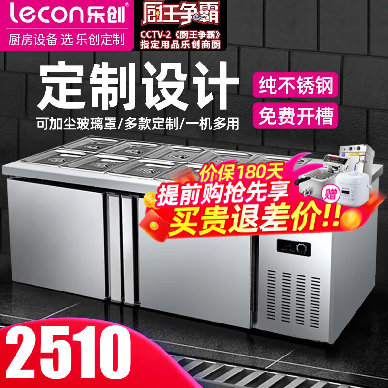 乐创（lecon）披萨沙拉操作台开槽保鲜操作台 厨房沙拉台冷藏工作台冰柜冷柜冰箱冰柜 沙拉台 全保鲜 1.5米X0.6X0.8