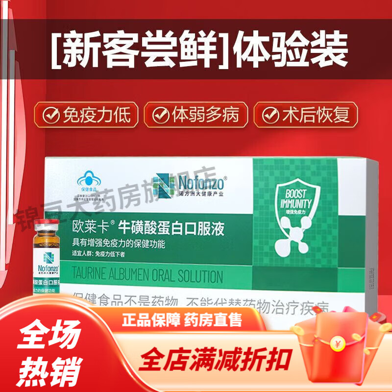 免疫球蛋白口服液 口服液抵抗力牛磺酸氨基酸体质差营养品 新客尝鲜