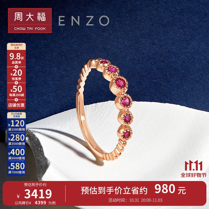 周大福 ENZO 茜茜公主系列 18K金红宝石戒指排扣戒指女 EZV4318 12号 ￥4399怎么样,好用不?