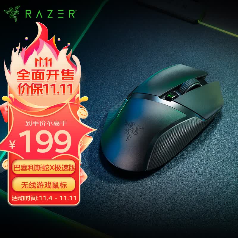 雷蛇(Razer)巴塞利斯蛇X极速版无线鼠标 小巴蛇 电竞游戏 轻量化 吃鸡/LOL/CS GO游戏鼠标使用感如何?