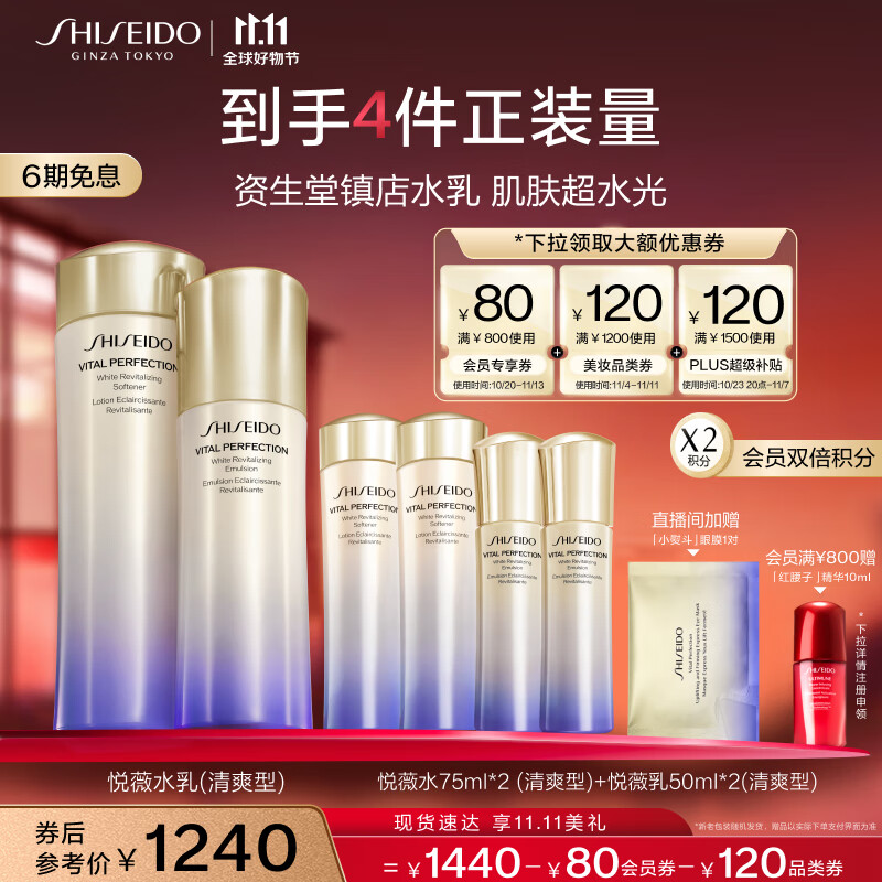资生堂（SHISEIDO）悦薇清爽型水乳套装 补水保湿 提亮肤色 护肤套装生日礼物送女友属于什么档次？
