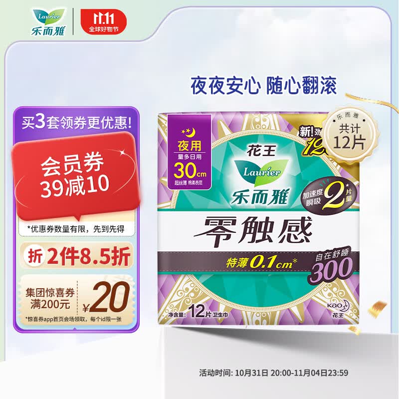 乐而雅（laurier）花王乐而雅零触感特薄加速度瞬吸夜用卫生巾 30cm 12片 国产使用感如何?