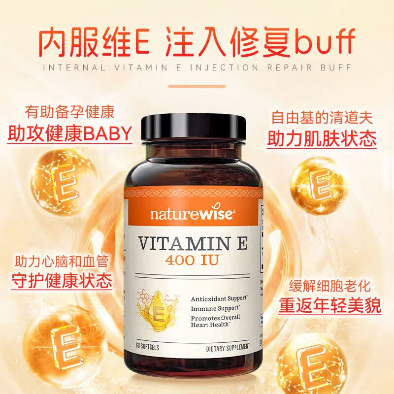 naturewise天然维生素e软胶囊备孕美白淡斑ve维生素E400iu男女美容美国进口 400iu维生素E 60粒*1瓶 【备孕养护】