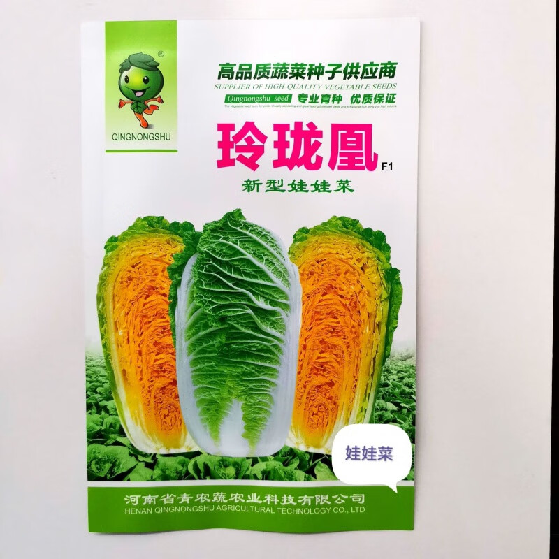 禾之润耐热型玲珑皇f1新型黄心娃娃菜种子球形美观纤维少口感清香春秋