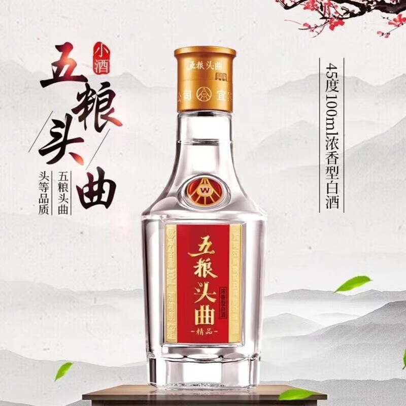 五粮头曲五粮液精品小酒 45度浓香型白酒100ml小酒版 优级纯粮食口粮酒 45度 100mL 1瓶 单瓶装