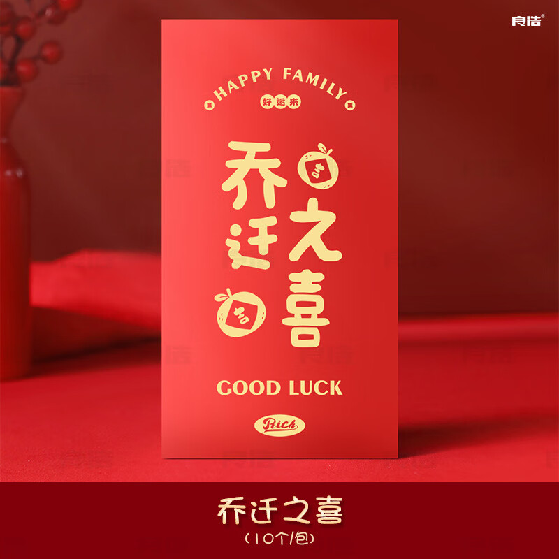 之喜千元利是封新居回礼红包袋 乔迁之喜 千元:平铺可装2000元左右