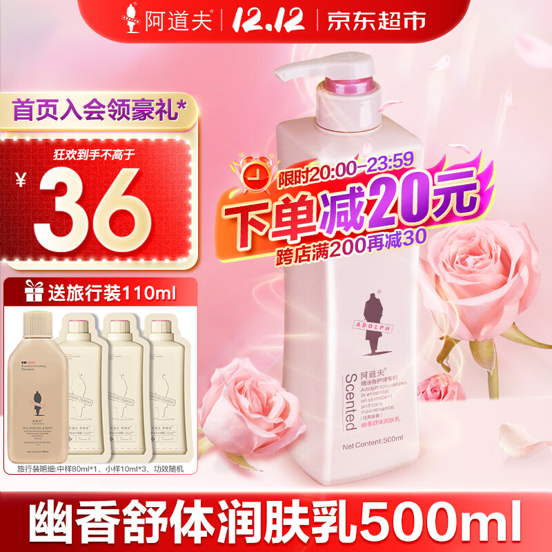 阿道夫身体乳500ml 精油香护理专研润肤乳滋润保湿男女通用秋冬 幽香舒体润肤乳500ml