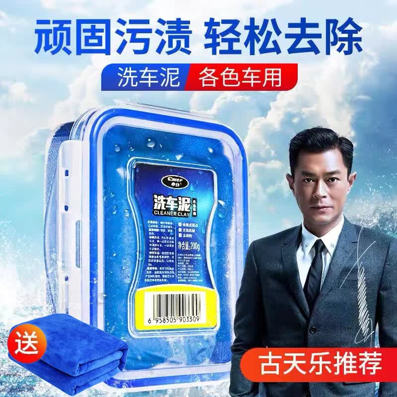 车仆 洗车泥 大盒去污泥火山泥洗车擦车泥橡皮泥清洁剂去粉尘飞漆铁粉汽车美容擦车洗车用品去除顽固污渍 洗车泥200g属于什么档次？