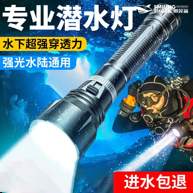 微笑鲨潜水手电筒强光超亮专业水下灯防水多功能两用潜水充电深潜探照灯 【长款】26800电池*2+双槽充电器 京东折扣/优惠券
