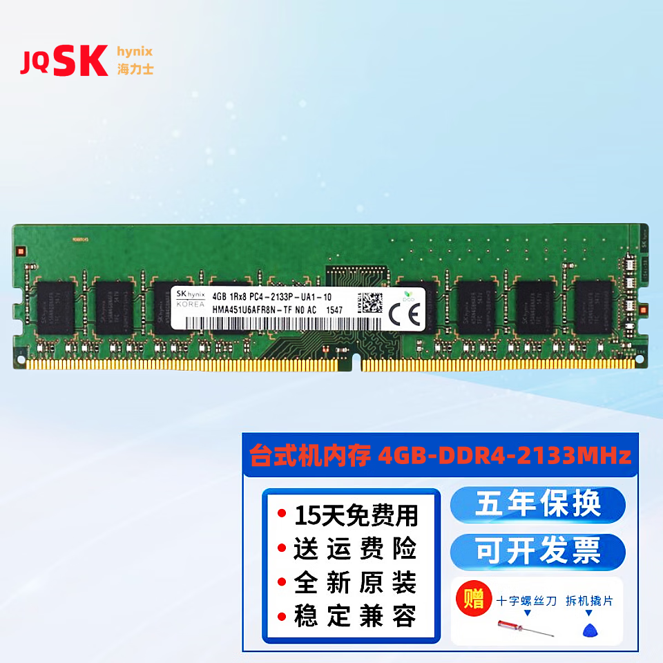 JQSK 海力士 8GB 16GB PC4 2400T 2666V 3200AA台式机电脑四代 4G DDR4 2133MHz台式机内存条