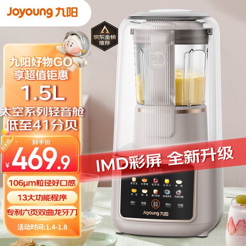 九阳(Joyoung)太空轻音舱43分贝1.5升低音破壁机家用豆浆机 柔音降噪榨汁机料理 L15-P939太空系列