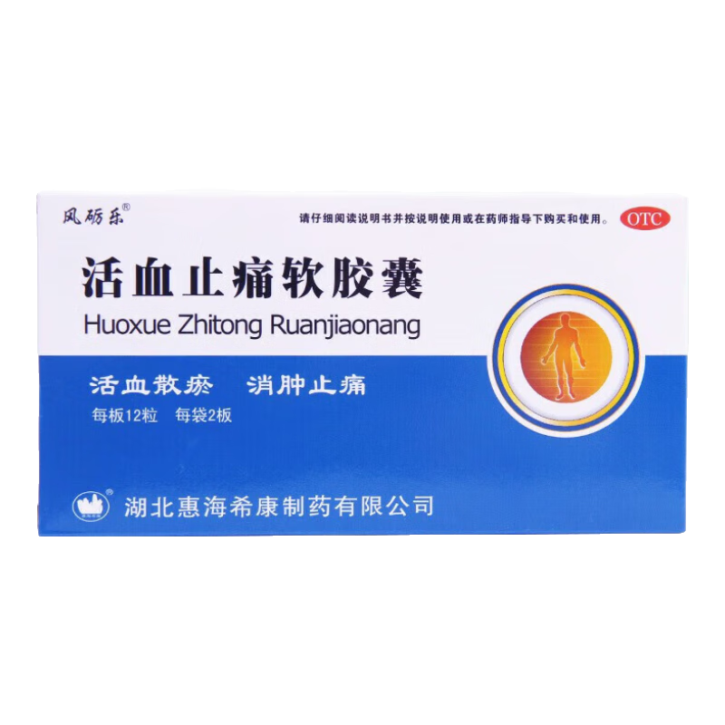活血止痛软胶囊 24粒 活血散瘀消肿止痛 3盒装