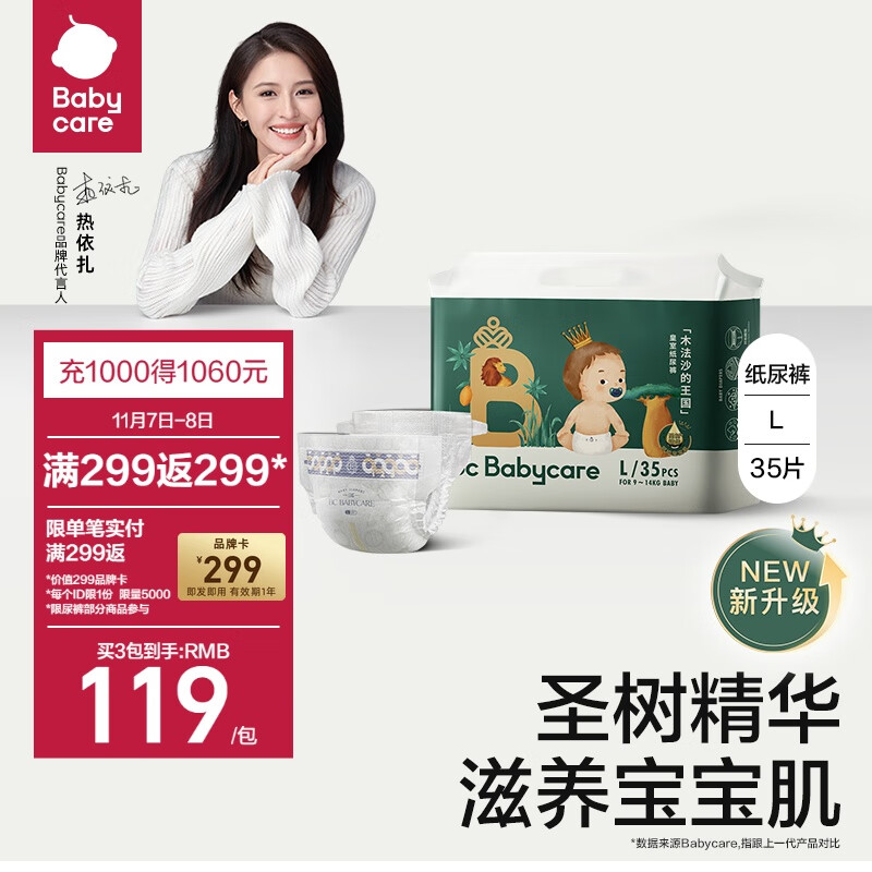 babycare皇室木法沙的王国纸尿裤尿不湿新升级超薄L码35片(9-14kg)属于什么档次？