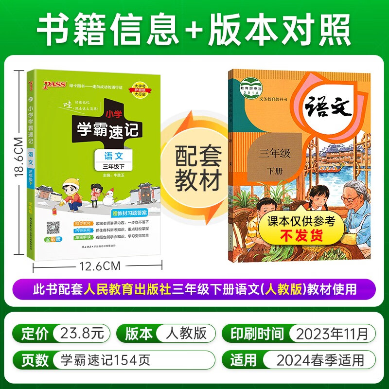 24春小学学霸速记 语文 三年级 下册 人教版 pass绿卡图书含教材习题答案 同步教材常考知识点背诵 巩固基础考前冲刺 漫画解读