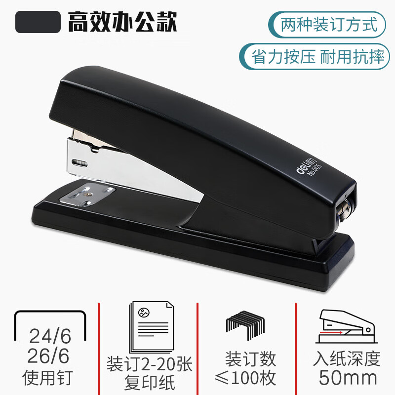得力0425订书机中型装订12号订书针可钉20页纸学生文具办公用品 黑色 送订书针1000枚