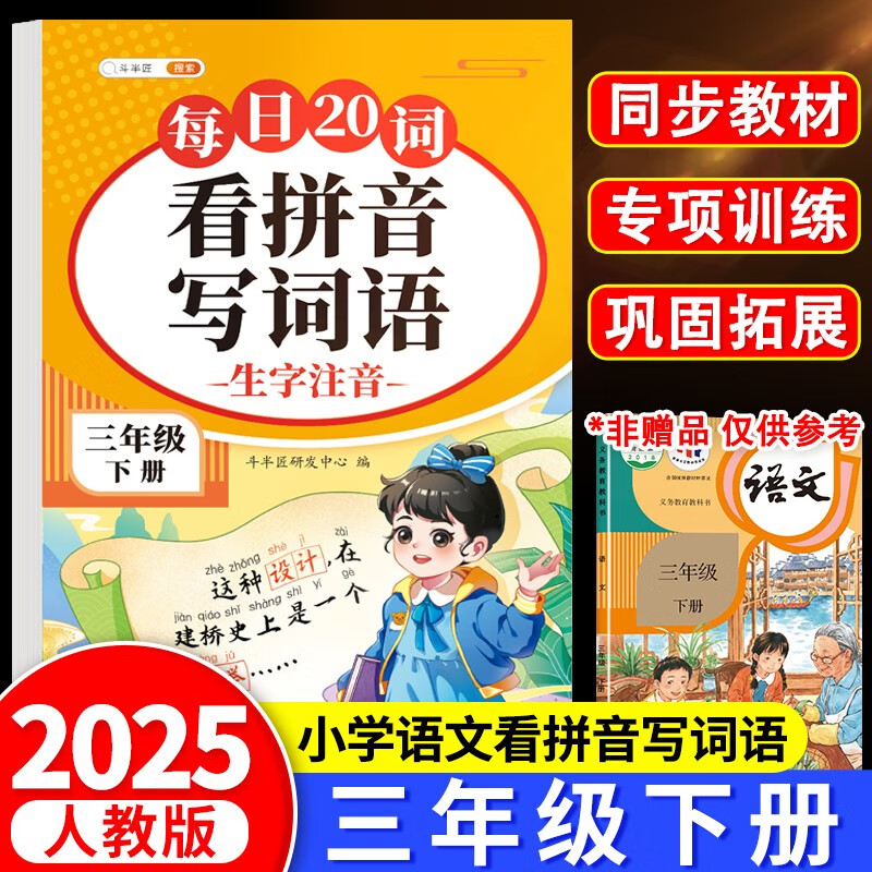 ���뽳 ��ƴ��д���� ���꼶�²�ƴ��ר����ϰ�� ƴ����ϰ�����ִ�ƴ��ͬ��ѵ��ÿ��20���˽̰�