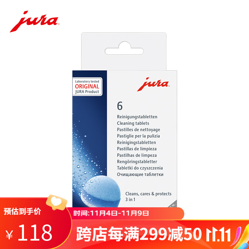 jura 优瑞全自动咖啡机三效药片 保护咖啡机 单盒(6粒装)使用感如何?