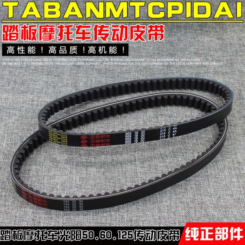 康赟踏板摩托车皮带光阳50 125 gy6125传动带光阳皮带小帅哥驱动皮带