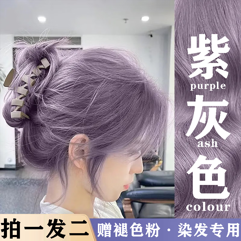 shoupin首品紫灰色染发剂2024流行色显白紫罗兰染发膏纯自己在家染不