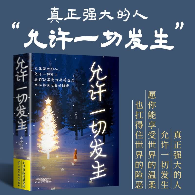 允许一切发生正版 过不紧绷松弛的人生 给当下年轻人的治愈成长哲思书详情图