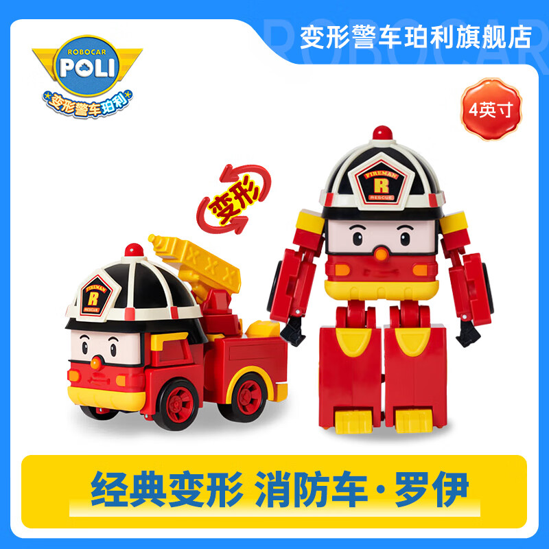 变形警车珀利经典4英寸 变形机器人男孩儿童玩具生日礼物变形警车可变