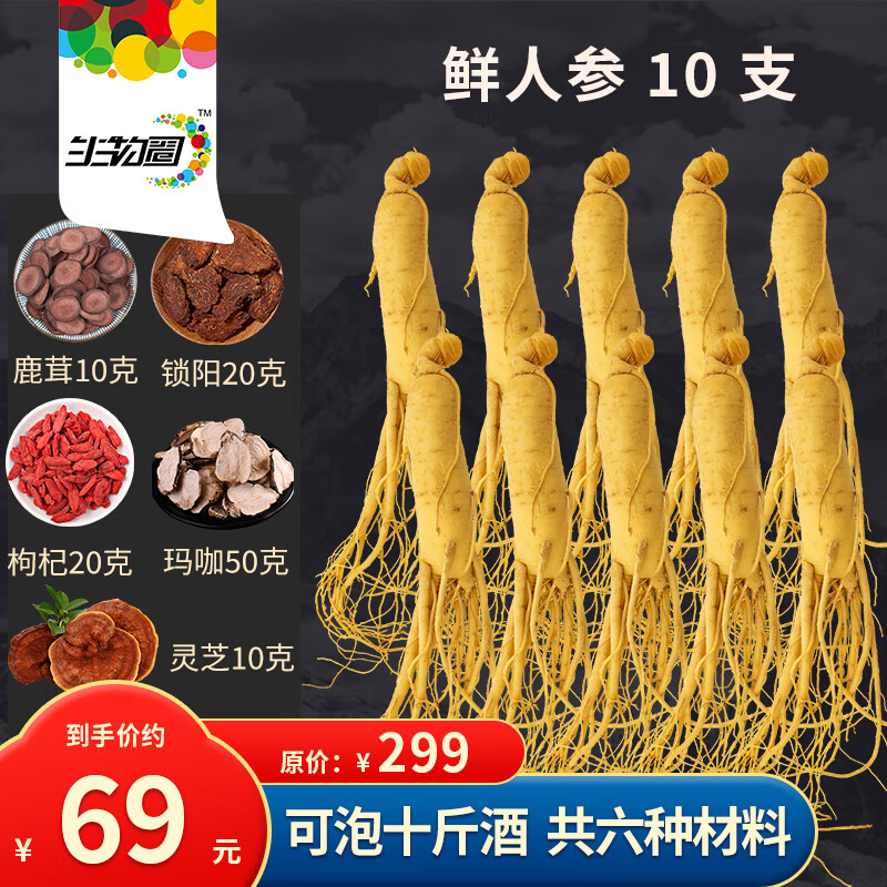 生物圈长白山人参组合泡酒药材锁阳+鹿茸+玛咖+灵芝+枸杞子男性泡酒料