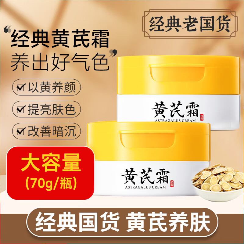佰珍堂黄芪霜补水保湿擦抹脸油面霜润肤乳液老牌子经典国货黄氏霜护肤品