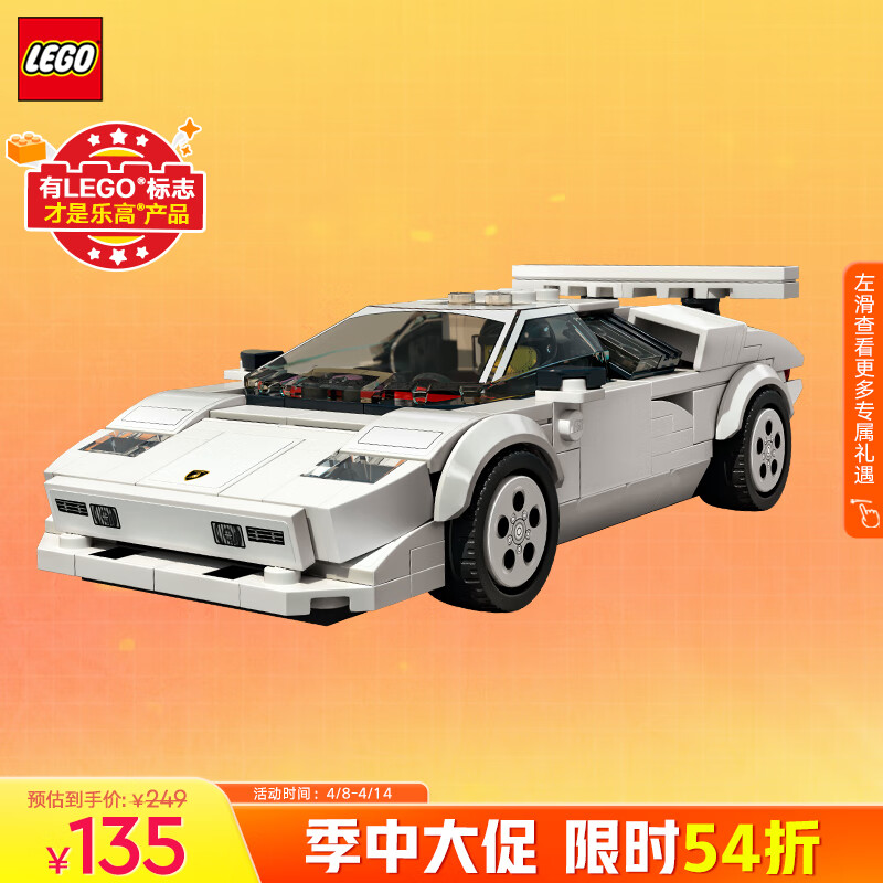 乐高（LEGO）积木赛车系列76908兰博基尼Countach8岁+男孩儿童玩具生日礼物