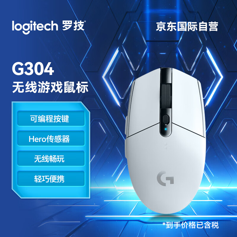 罗技（G）G304 LIGHTSPEED无线鼠标 游戏鼠标 轻质便携 绝地求生FPS鼠标英雄联盟LOL吃鸡 生日礼物 白色