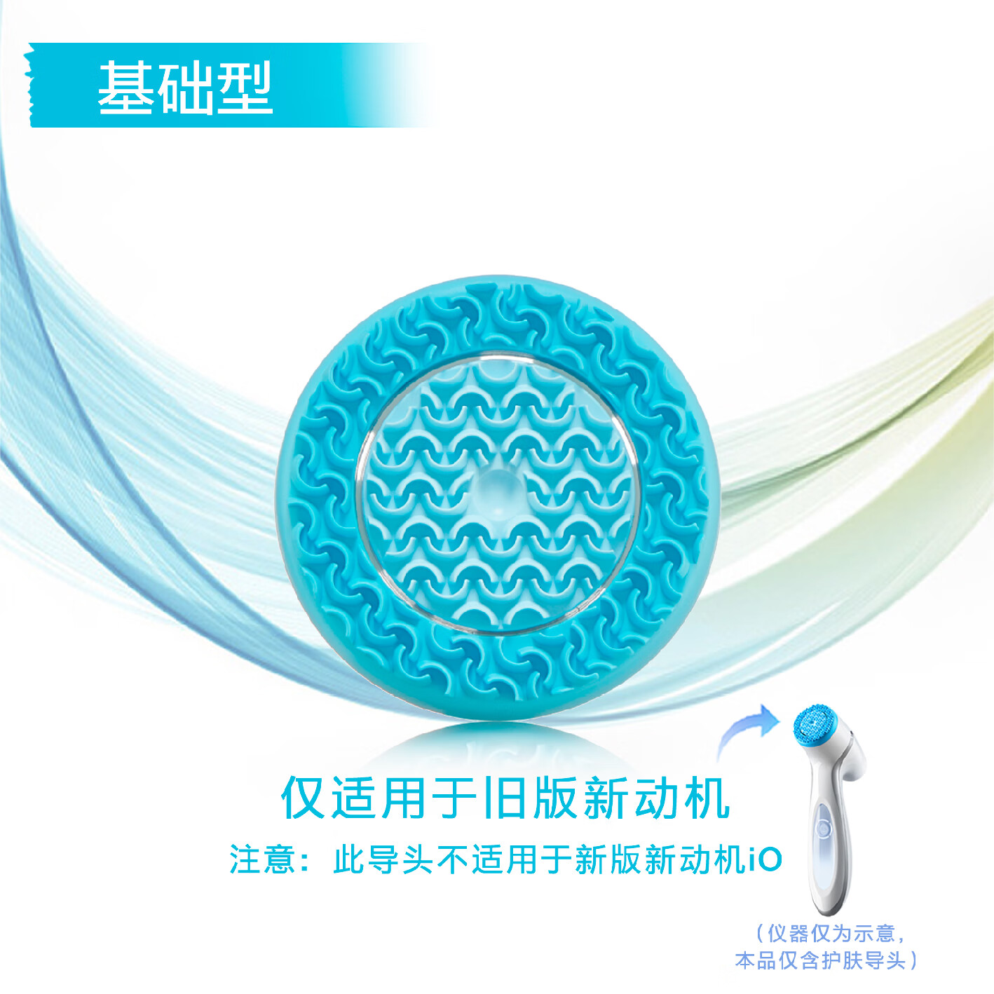 如新nuskin/如新新动护肤导头老款洗脸仪适用导头【满赠】国产正品