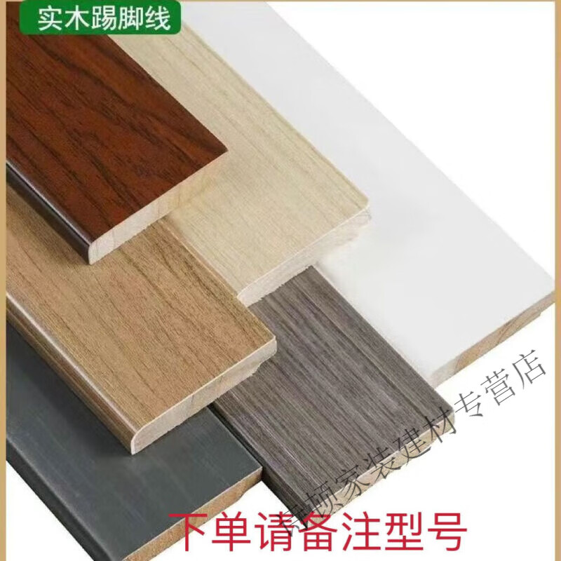 美克杰香杉木实木踢脚线家用家庭装地板木塑新款极窄烤漆地脚线竹木