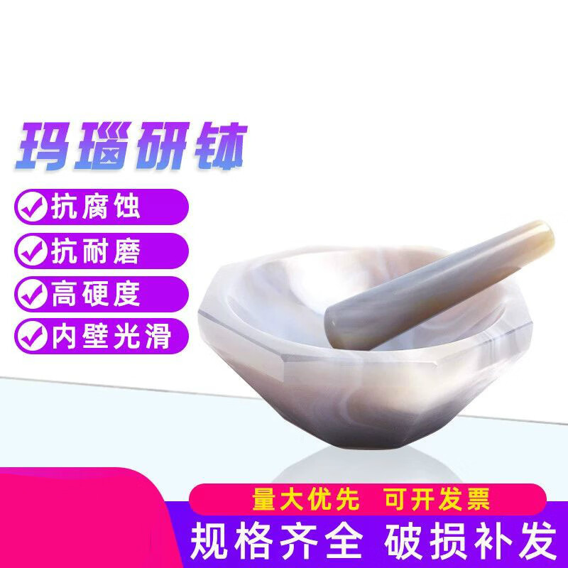 天然玛瑙研钵乳钵优质加厚耐磨研磨棒实验室抗腐蚀碾磨杵研磨罐子