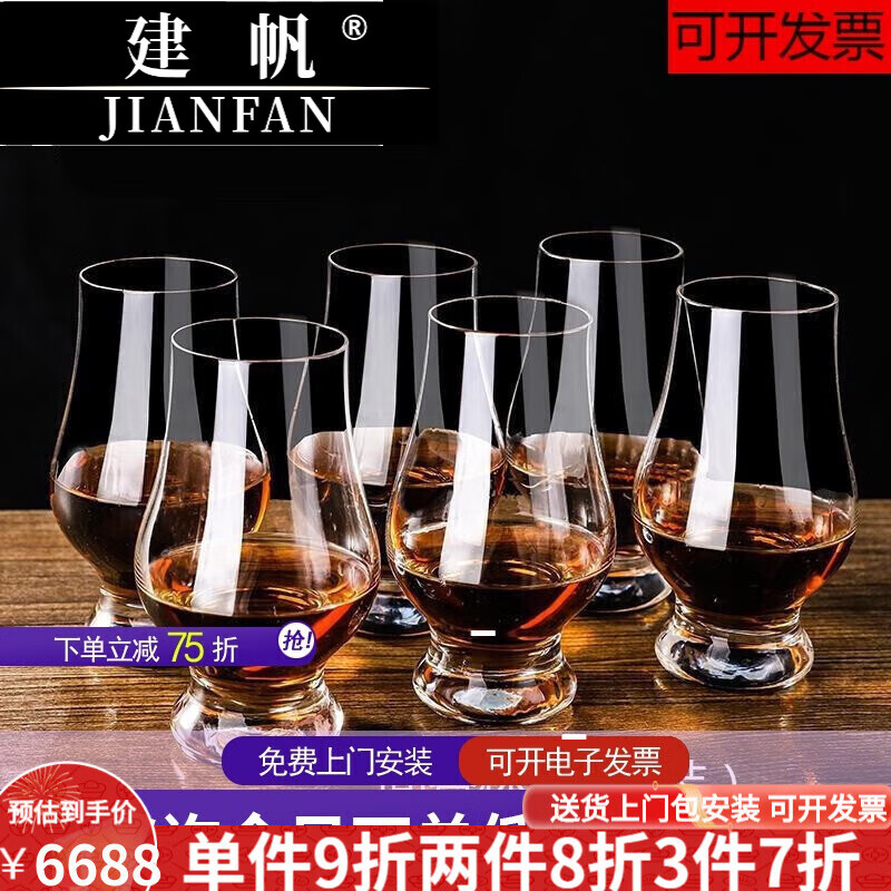 建帆轻奢品牌水晶玻璃酒杯套装家用白酒烈酒分酒器小酒杯套装 6个闻香
