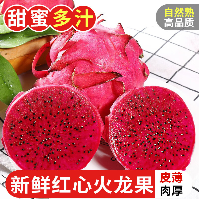 探味君 广西红心火龙果 当季新鲜水果金都一号红肉整箱 生鲜 净重4.5-5斤 单果4-6两