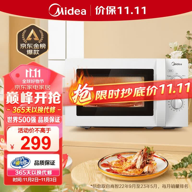 美的（Midea）快捷微波炉 家用小型 360°转盘加热 旋钮操控 易洁内胆（M1-L213B）高性价比高么？