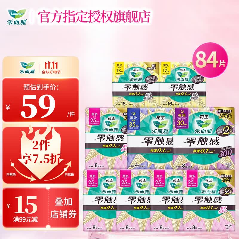 花王卫生巾零触感特薄日夜组合 全周期|17+25+30+35cm【84片】怎么看?