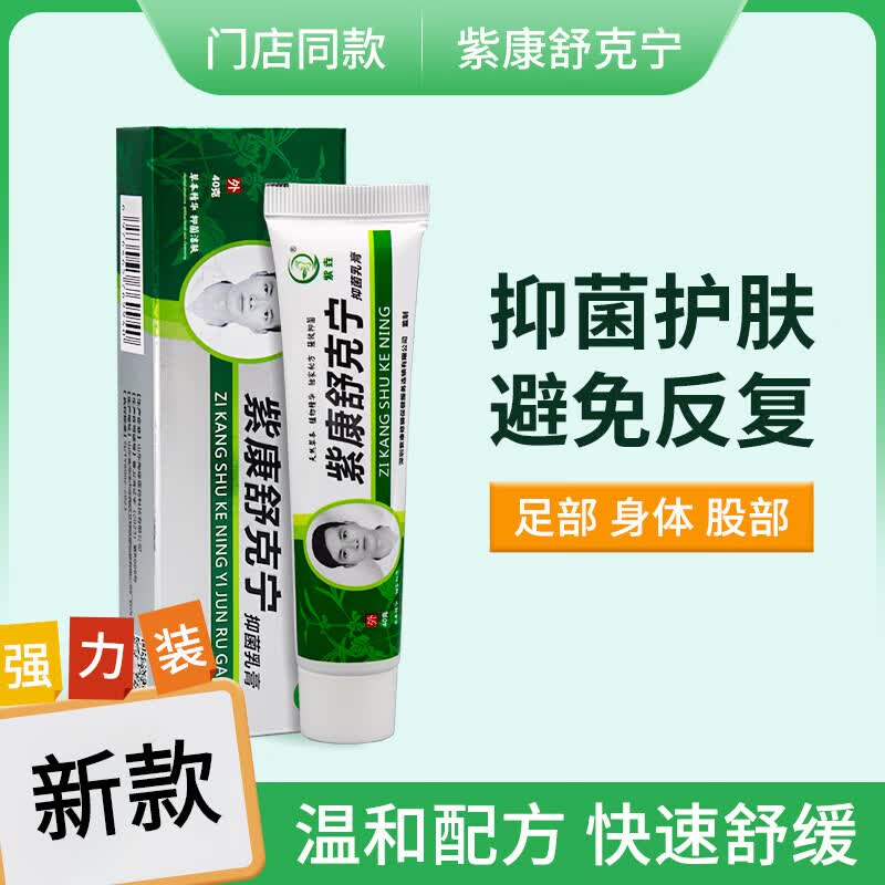 药房直售药房直售紫康舒克宁乳膏40g/支皮肤脱皮修复 二盒周期装