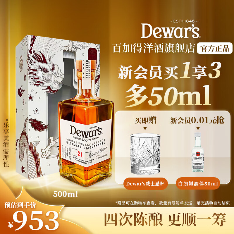 帝王（Dewar’s）21年洋酒 苏格兰进口四次陈酿限量威士忌500ml送礼礼盒 帝王21年调和威士忌500ml
